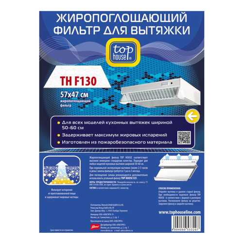 Универсальный фильтр для вытяжки Top House Жиропоглощающий TH F130 57x47 см в Miele